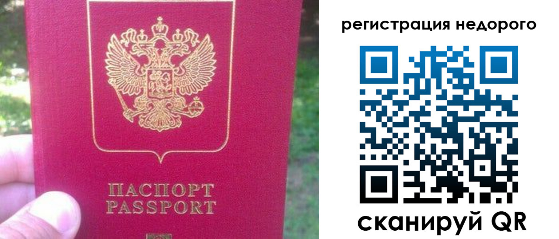 миграционный учет в Рудне
