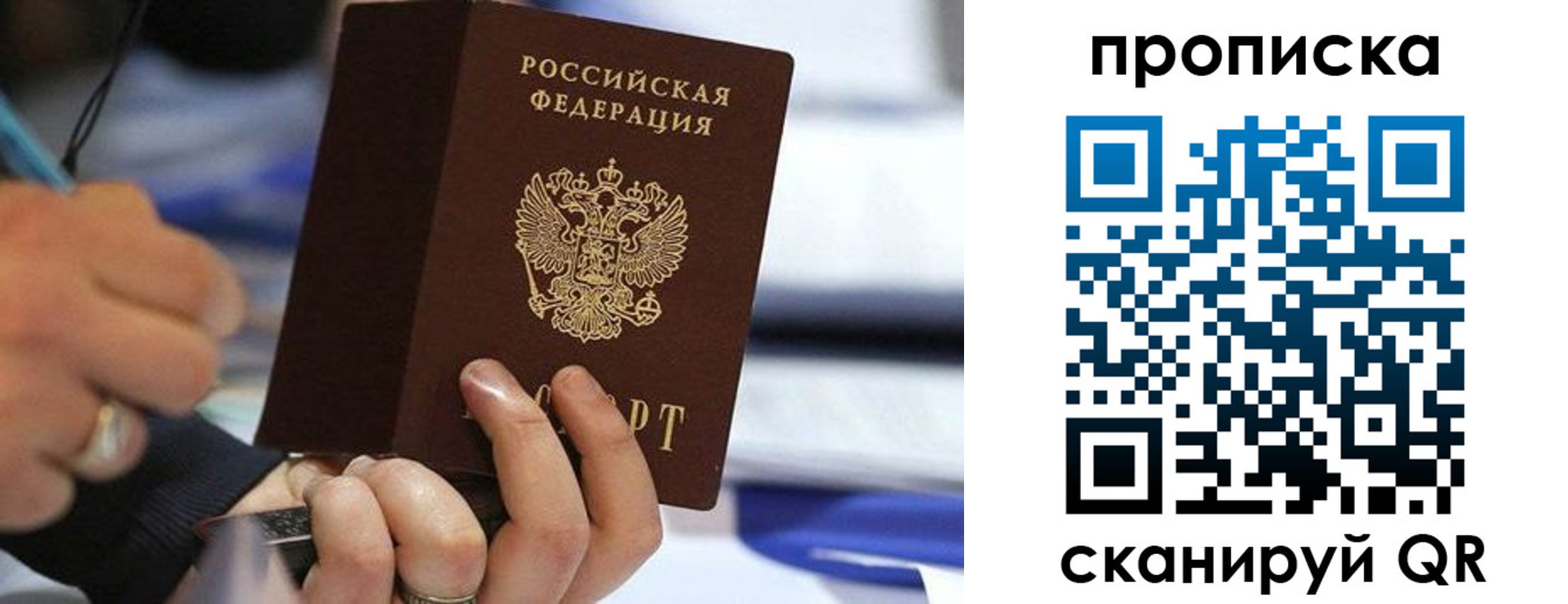 временная регистрация для школы в Рудне